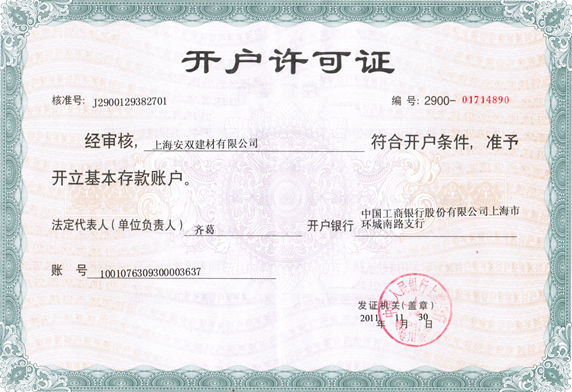 開戶許可證
