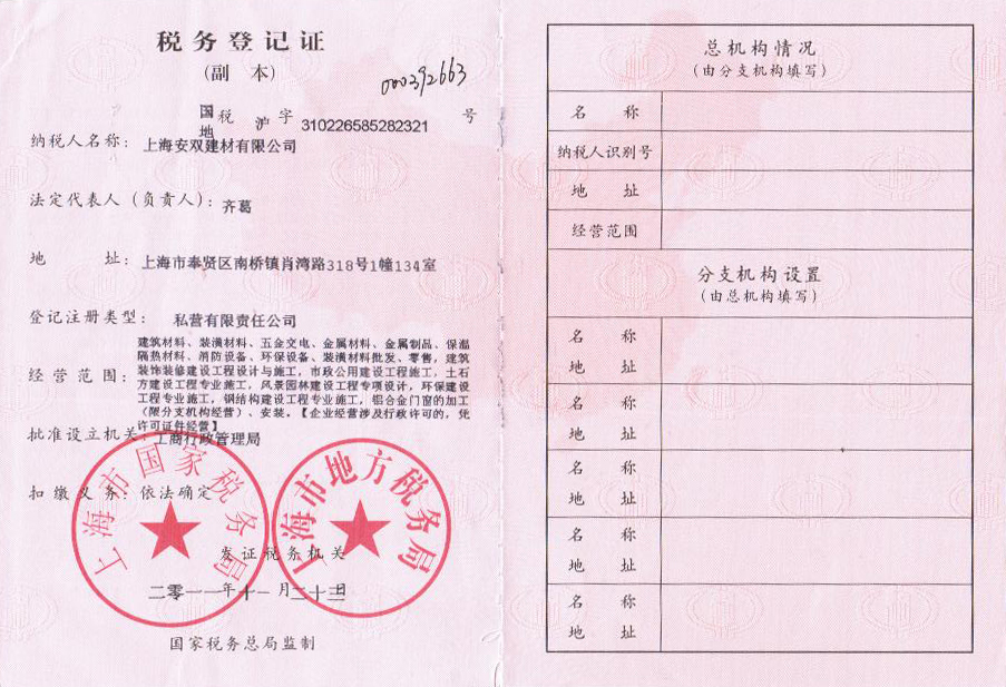 稅務登記證
