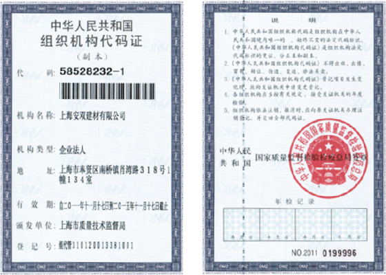 組織機構代碼