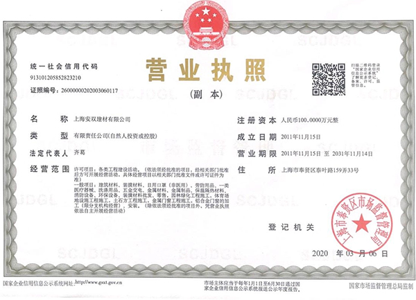 公司營業執照